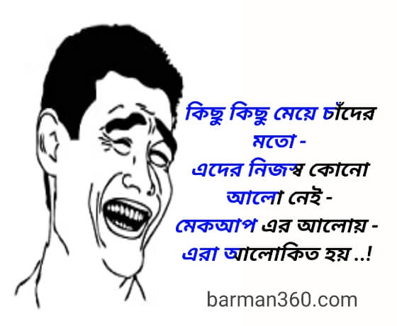 Funny Jokes In Bengali, ছোট মজার জোকস, পিকচার নতুন মজার জোকস, নতুন মজার জোকস 2023, Funny Jokes In Bengali, চরম হাসির জোকস ছবি , রোমান্টিক হাসির জোকস, মজার জোকস স্ট্যাটাস