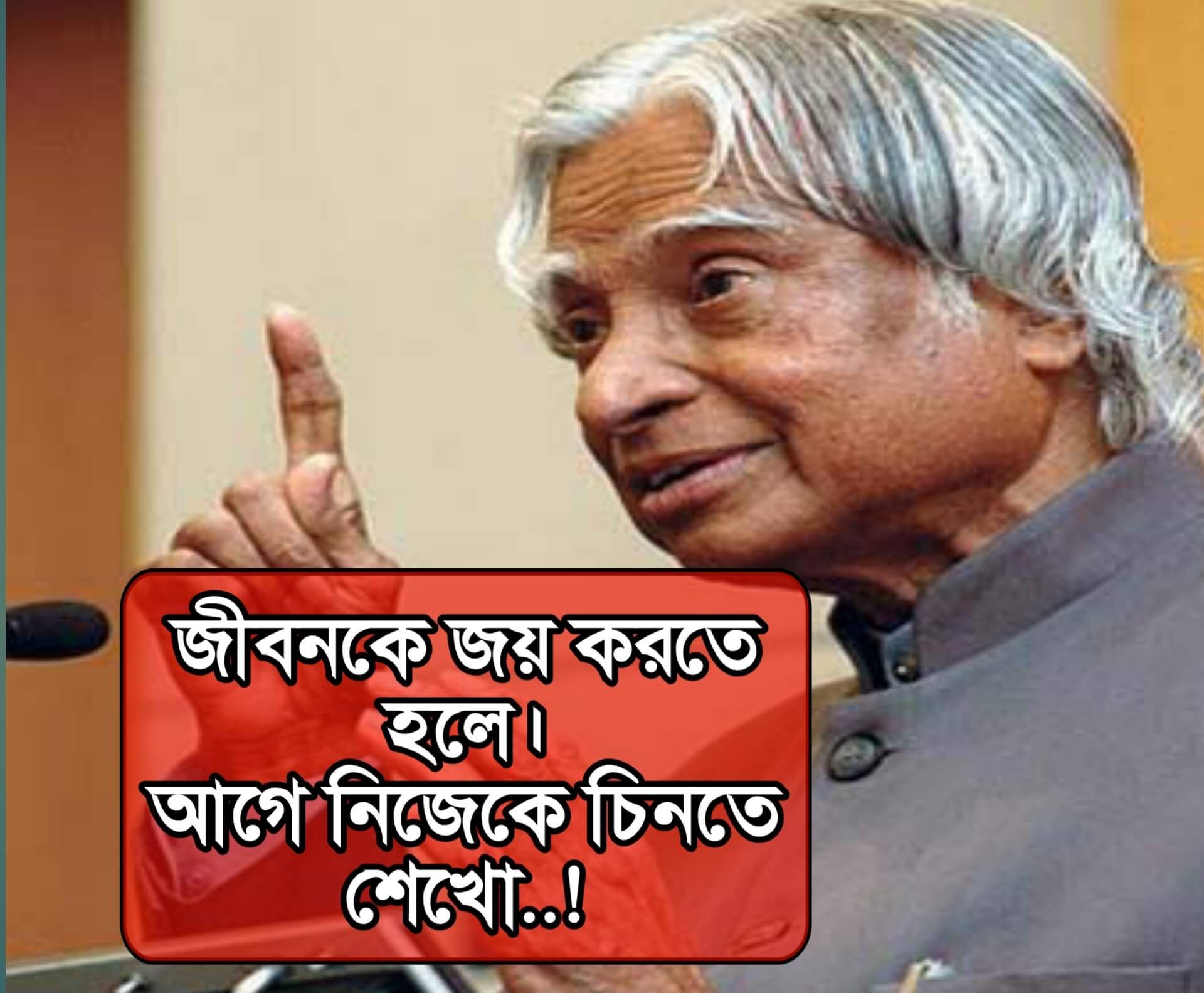 জীবনের অনুপ্রেরণার জন্য বাংলা উক্তি (Bengali Quotes For Motivation Life - 2025)