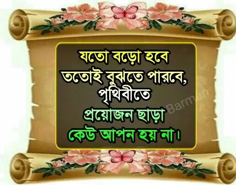Meyeder Emotional Status In Bangla, মেয়েদের নিয়ে কিছু কষ্টের কথা, মেয়েদের জীবনের বাস্তবতা, Shikha mulak bani in bengali