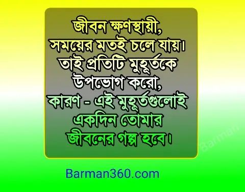 Somoy niye ukti | খারাপ সময় নিয়ে উক্তি, স্ট্যাটাস, ক্যাপশন