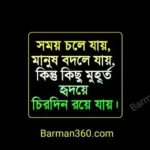 Somoy niye ukti | খারাপ সময় নিয়ে উক্তি, স্ট্যাটাস, ক্যাপশন