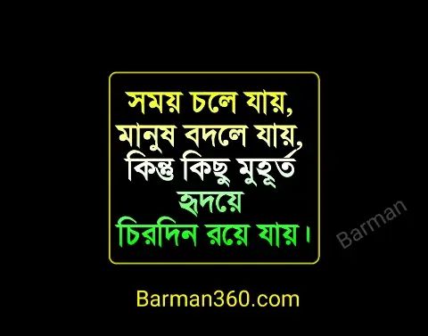 Somoy niye ukti | খারাপ সময় নিয়ে উক্তি, স্ট্যাটাস, ক্যাপশন