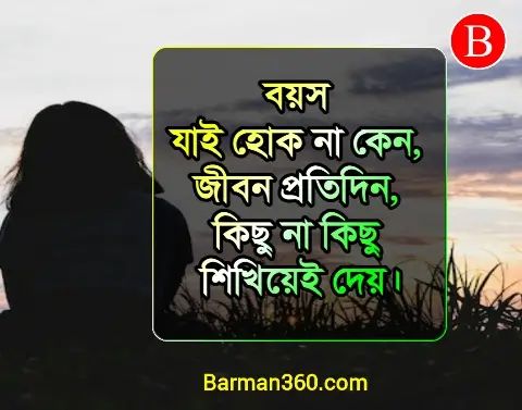 মেয়েদের জীবন নিয়ে উক্তি, নারী দিবসের স্ট্যাটাস, নারী দিবসের শুভেচ্ছা ও বার্তা, Meyeder niye kichu bastob kotha, বাস্তবতা নিয়ে কিছু কথা,
