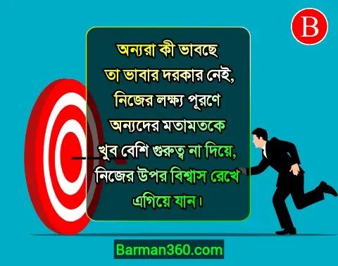 সাফল্য ও ব্যর্থতার পার্থক্য কি? ব্যর্থতা থেকে সফলতার উপায়, সফলতা ও ব্যর্থতার মধ্যে সম্পর্ক কি? পরিশ্রম ও সফলতা নিয়ে উক্তি, জীবনে সফল হওয়ার আট মূলমন্ত্র
