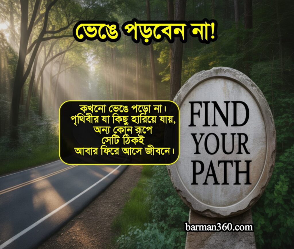 কঠিন সময়ে নিজেকে শক্ত রাখার উপায়, life motivation bangla, motivational article bangla, self motivation bangla, bangla life lessons, mental strength bangla, positive thinking bangla,