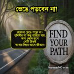কঠিন সময়ে নিজেকে শক্ত রাখার উপায়, life motivation bangla, motivational article bangla, self motivation bangla, bangla life lessons, mental strength bangla, positive thinking bangla,